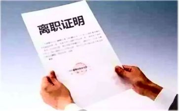 单位职工离职申请书7篇