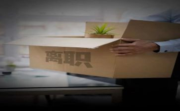 离职简短申请书模板6篇