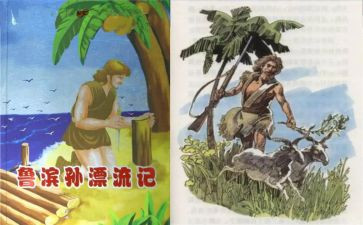 鲁滨逊漂流记读后感作文700字7篇
