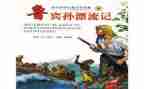 《鲁滨逊漂流》读后感推荐5篇