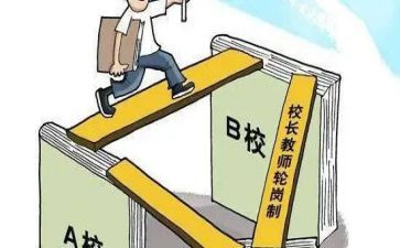 轮岗教师交流工作总结精选7篇