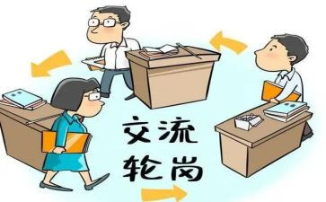 轮岗心得体会精选5篇