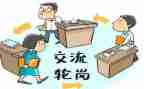 轮岗心得体会精选5篇