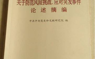 师德师风重要论述摘编心得体会6篇