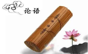 论语心得800字8篇