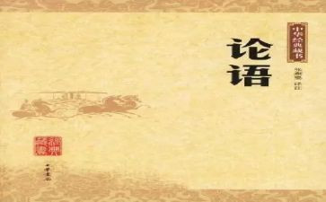 论语作文500字作文7篇