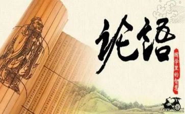 论语心得800字作文5篇
