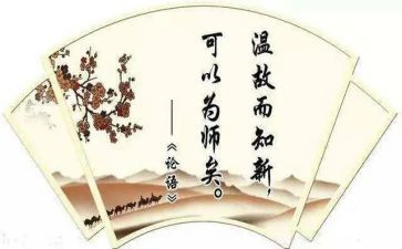 关于论语演讲稿6篇