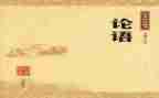 论语作文500字作文7篇