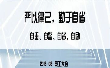严于律己演讲稿5篇
