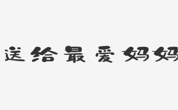 我被妈妈骂了的作文8篇