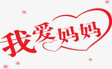 妈妈来了作文600字通用8篇