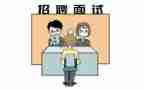 面试的心得通用8篇