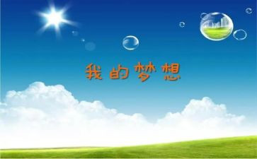 我的奇思妙想作文300字作文7篇