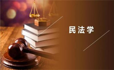 民法典演讲稿5篇