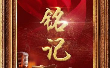 铭记历史勿忘国耻作文6篇