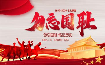 缅怀先烈,铭记历史演讲稿8篇