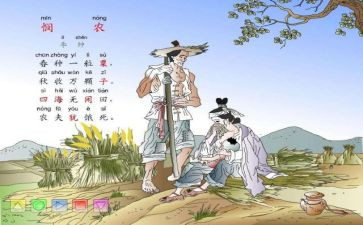中班语言悯农教案6篇