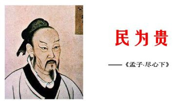 民为贵第二课时教案8篇