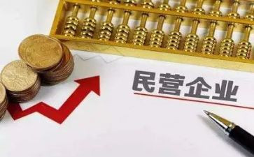 发展民营经济调研报告7篇