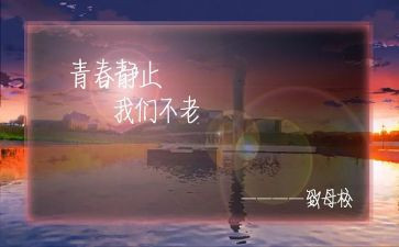 小学感恩母校的演讲稿参考7篇