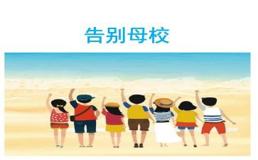 母校情作文500字作文模板6篇