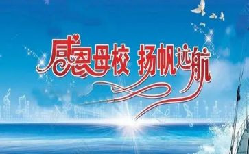 感恩母校作文初中作文8篇
