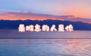 那个难忘的人作文优秀6篇