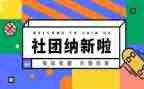 纳新活动方案8篇