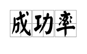 我成功了小作文6篇