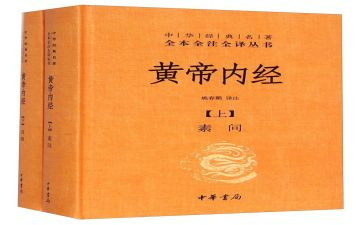 黄帝内经的心得5篇