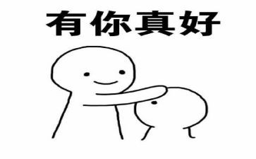 老师有你真好作文7篇