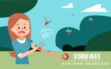 疟疾活动宣传总结7篇