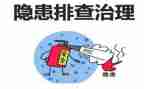 消防安全隐患排查整治工作总结6篇