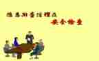 安全生产排查整治工作总结7篇