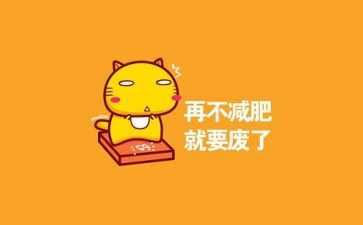 大班胖和瘦教案反思精选6篇