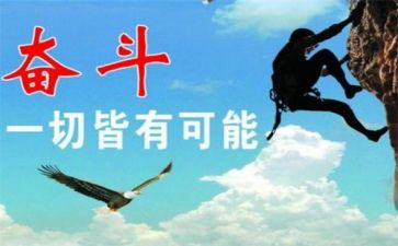 励志拼搏的演讲稿5篇