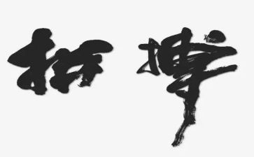 拼搏星演讲稿推荐8篇