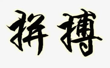 拼搏在初三作文7篇