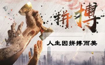 拼搏星演讲稿优质6篇