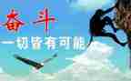 励志拼搏的演讲稿5篇