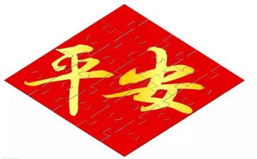 “我平安，我成长”作文6篇