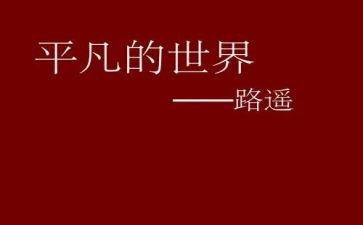 平凡的爱作文300字7篇