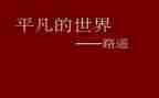 平凡的爱作文300字7篇