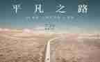 平凡中的爱作文800字7篇