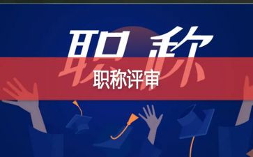 评高级工程师工作总结6篇