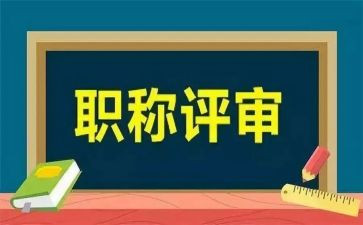 评审中心工作总结6篇