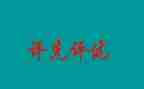 评优秀学生干部申请书8篇