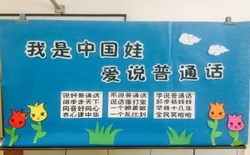 普及普通话演讲稿5篇