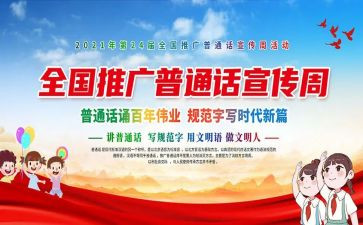 普通话为题的演讲稿7篇